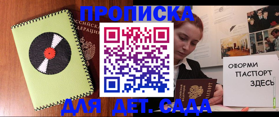 прописка паспорт в Майкопе